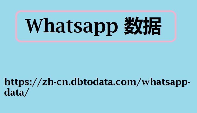 Whatsapp 数据